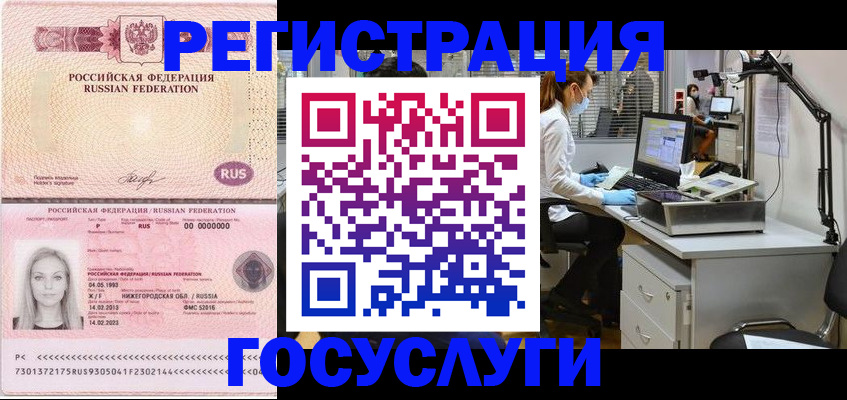 временная регистрация для школы в Калмыкии